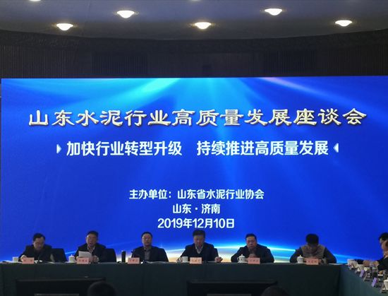 重山集團參加山東省水泥行業(yè)高質(zhì)量座談會