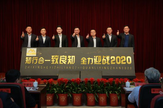 “致良知”引領(lǐng)企業(yè)發(fā)展新輝煌 集團(tuán)隆重召開2020年工作會(huì)議11