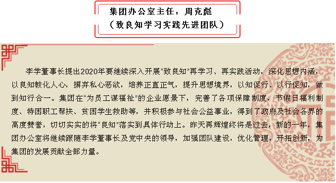 2020年工作會(huì)議專題報(bào)道：聽報(bào)告 談體會(huì)（二）30