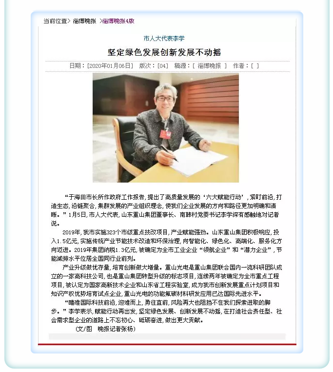 【聚焦淄博兩會(huì)】創(chuàng)新驅(qū)動(dòng)“綠色重山”19