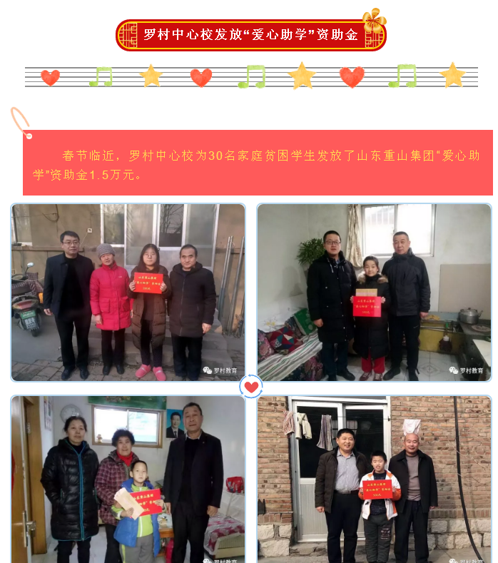 【關(guān)注】羅村中心校發(fā)放“愛心助學(xué)”資助金40