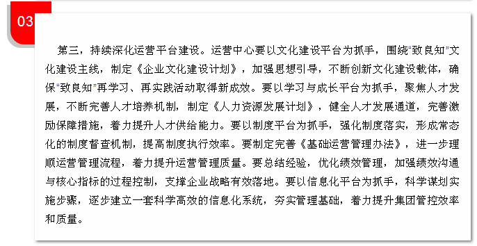 李學(xué)董事長(zhǎng)《2020年工作報(bào)告》摘錄（六）18