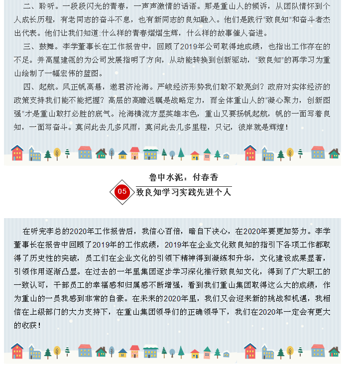 2020年工作會(huì)議專題報(bào)道：聽報(bào)告 談體會(huì)（六）33