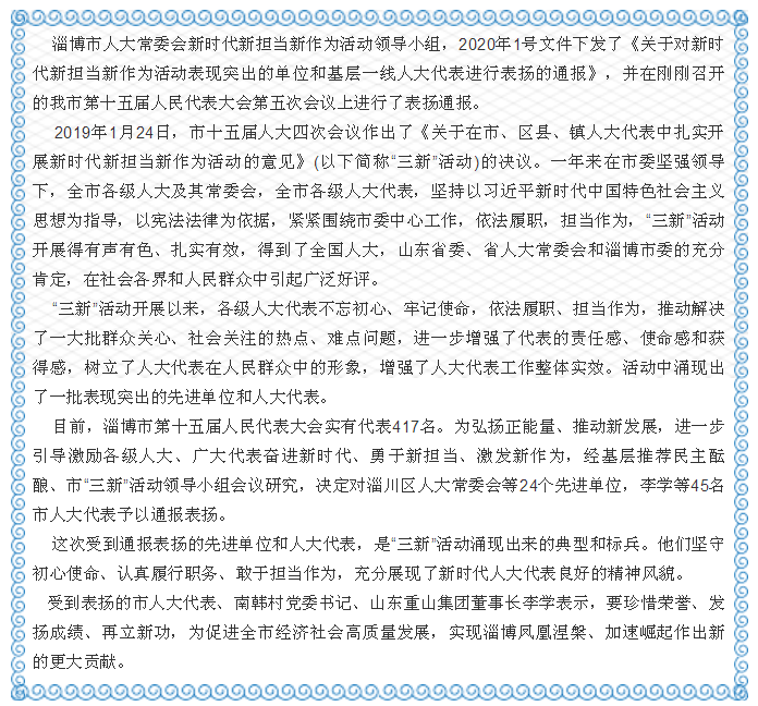 【聚焦淄博兩會(huì)】人大代表依法履職、擔(dān)當(dāng)作為—— 市人大代表、南韓村黨委書記、山東重山集團(tuán)董事長李學(xué) 在“三新”活動(dòng)中受表彰4