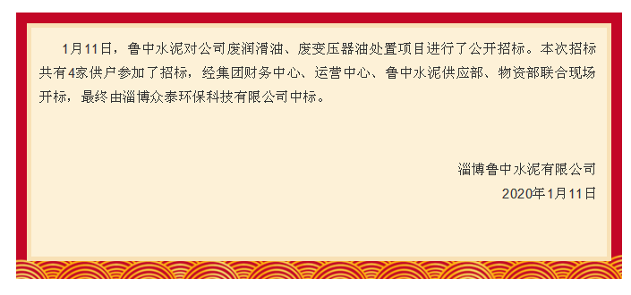 【魯中水泥】中標(biāo)公告33