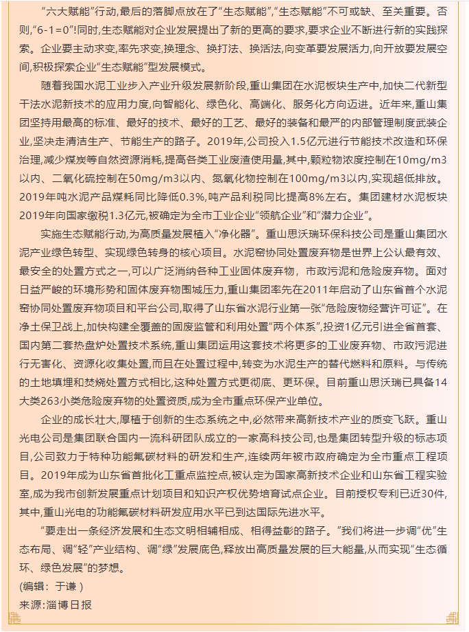 李學(xué)：主動(dòng)求變　積極探索“生態(tài)賦能”型發(fā)展模式96