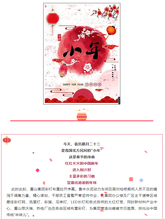 大紅燈籠高高掛 喜氣洋洋過(guò)春節(jié)68