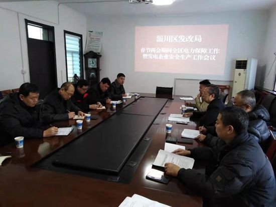 熱電廠參加安全生產(chǎn)工作會(huì)議24