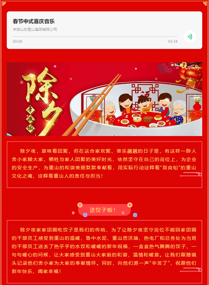 重山集團2020致良知在路上--除夕夜的堅守，致敬最美重山人（二）14