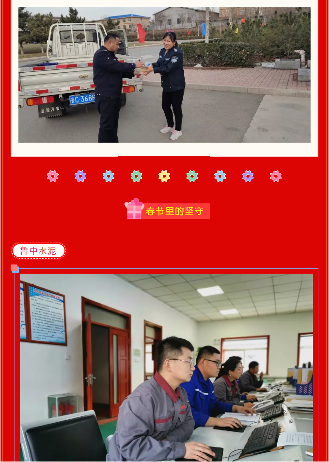 重山集團2020致良知在路上--除夕夜的堅守，致敬最美重山人（二）14