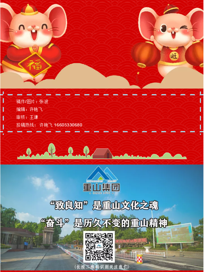 重山集團2020致良知在路上--春節(jié)里重山人的堅守是最美的風景（四）71