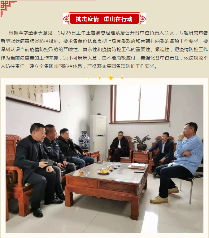 重山集團(tuán)召開緊急會議 ，安排部署疫情防控工作