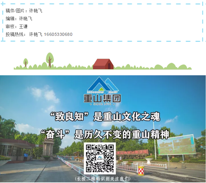 重山集團召開緊急會議 ，安排部署疫情防控工作95