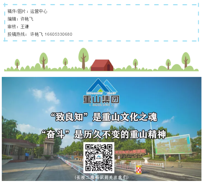 嚴(yán)防死守 群防群控 堅(jiān)決打贏疫情防控攻堅(jiān)戰(zhàn) ——重山集團(tuán)疫情防控再細(xì)化、再布置、再落實(shí)15