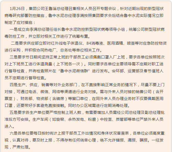 防控新型冠狀病毒 踐行致良知 打造健康魯中66