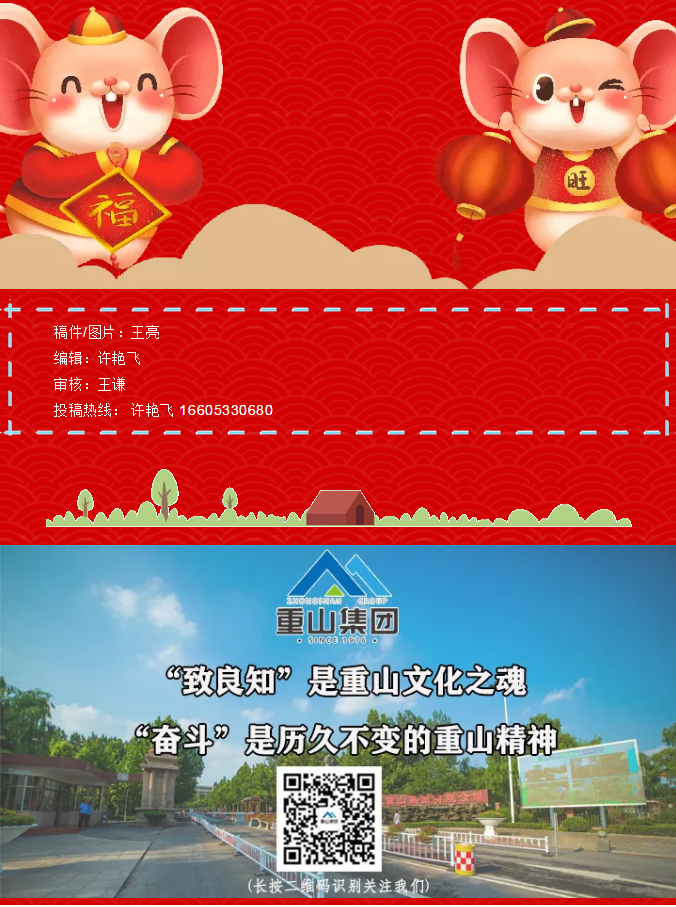 重山集團(tuán)2020致良知在路上--春節(jié)里重山人的堅(jiān)守是最美的風(fēng)景（五）17