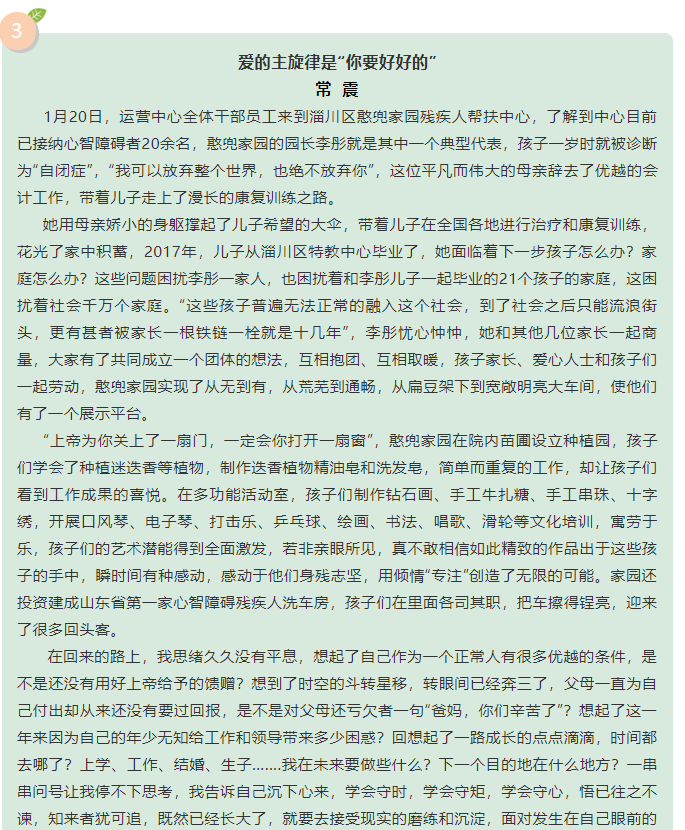 愛(ài)與希望同在--運(yùn)營(yíng)中心致良知公益行活動(dòng)有感1