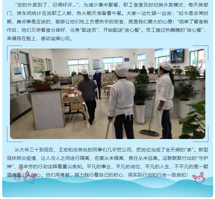 身邊的“守護神” ——集團總務(wù)處疫情防控紀實31