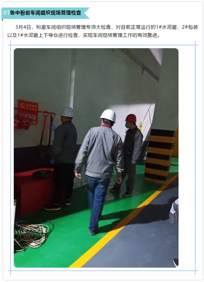 魯中、魯蒙生產(chǎn)車間組織檢修和學(xué)習(xí)活動10