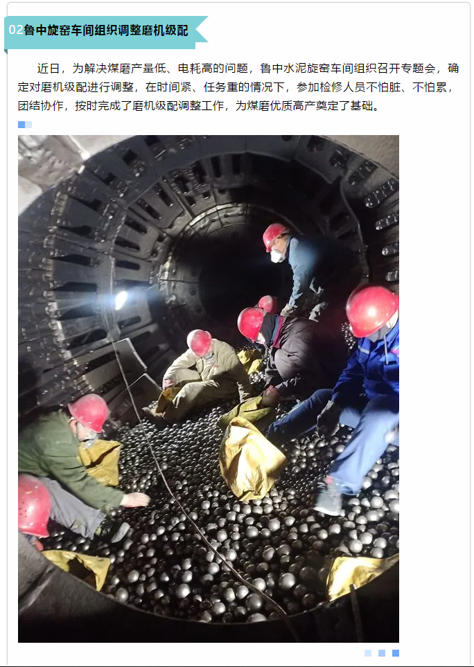 魯中、魯蒙生產(chǎn)車間組織檢修和學(xué)習(xí)活動10