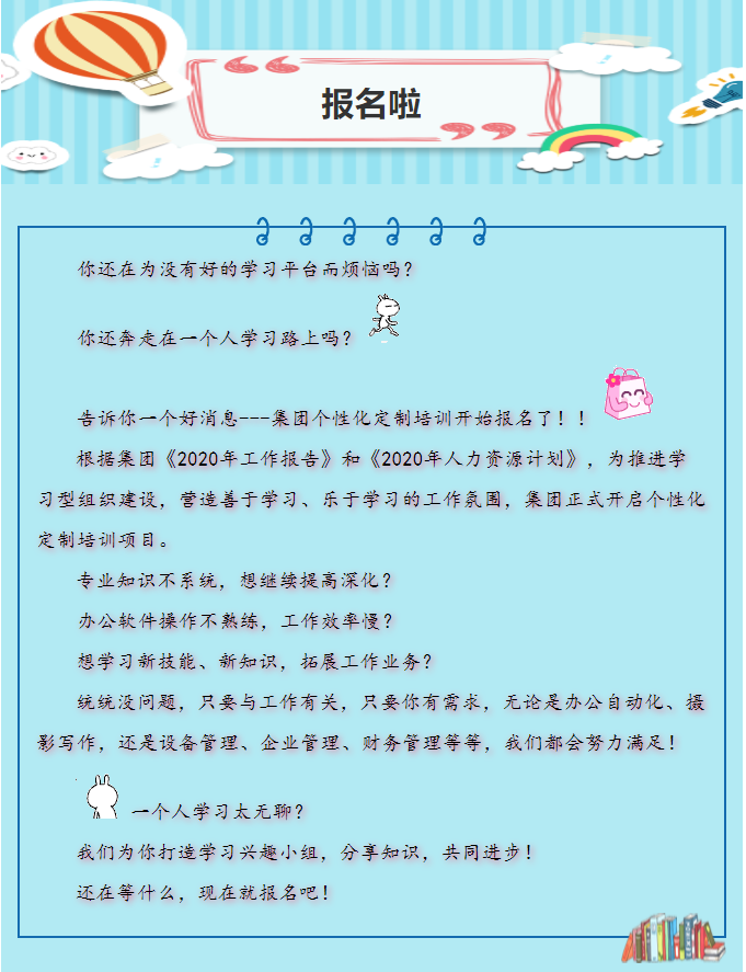 個性化定制培訓開始報名啦！75