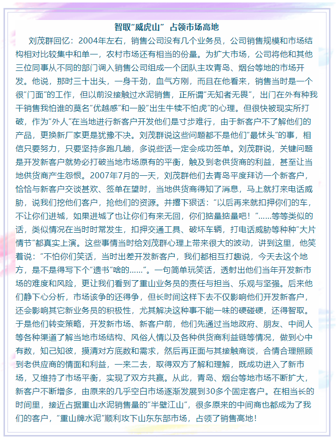 【重山人?重山事】從業(yè)務(wù)小白到營(yíng)銷大拿 ——記魯中水泥銷售公司片區(qū)經(jīng)理劉茂群33