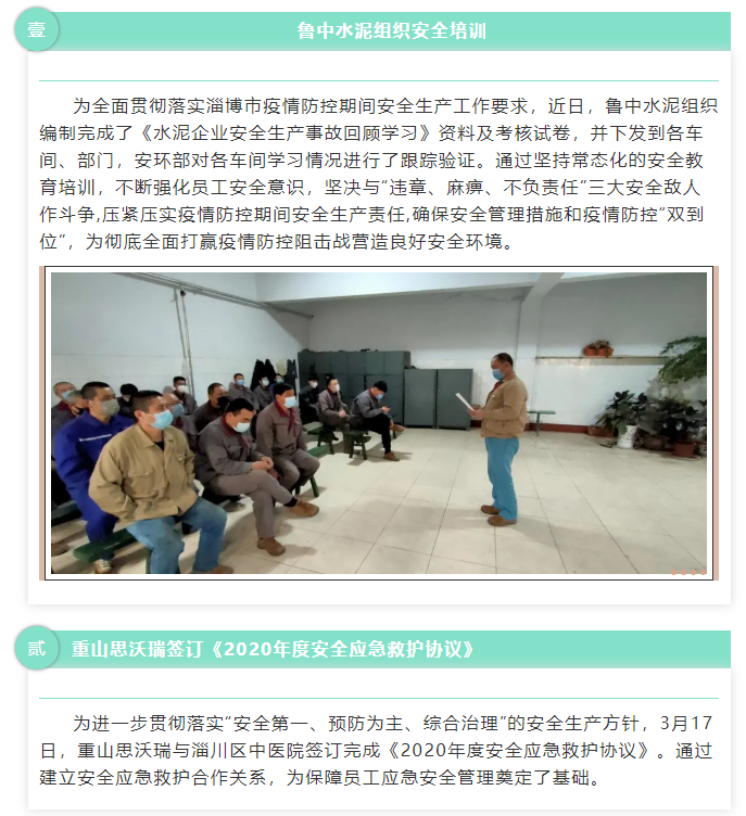 魯中水泥、重山思沃瑞開展安全培訓(xùn)工作6