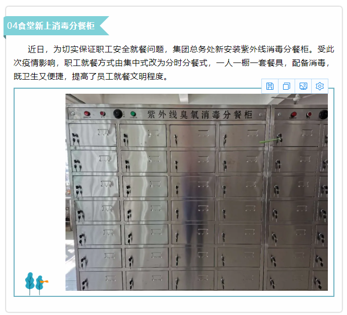 【新聞集錦】重山思沃瑞、魯蒙公司、集團辦公室開展環(huán)境監(jiān)測等工作43