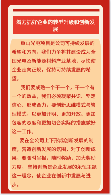 【學(xué)講話 促發(fā)展】李學(xué)董事長(zhǎng)2015年集團(tuán)首次干部會(huì)議講話（二）64