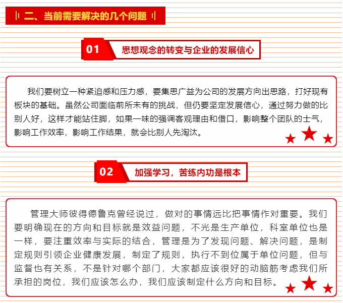 增強內(nèi)生動力 激發(fā)工作熱情 ——李學董事長2015年6月5日部門正職干部會議講話（四）20