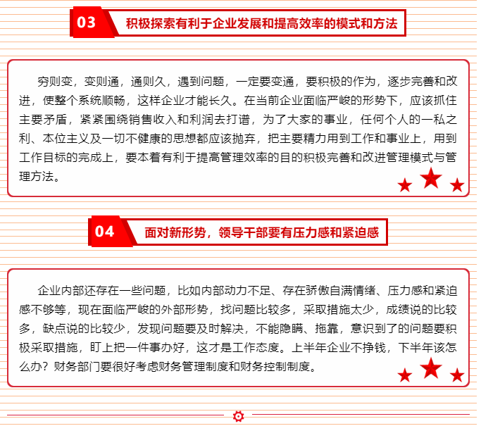 增強內(nèi)生動力 激發(fā)工作熱情 ——李學董事長2015年6月5日部門正職干部會議講話（四）20