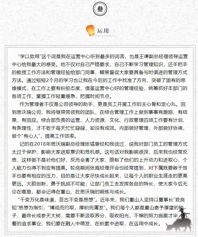 鳳凰花開 ---榮艷運營中心輪崗體會6