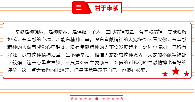 增強內(nèi)生動力 激發(fā)工作熱情 ——李學(xué)董事長2015年6月5日部門正職干部會議講話（五）81