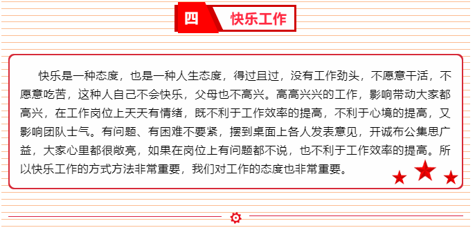 增強內(nèi)生動力 激發(fā)工作熱情 ——李學(xué)董事長2015年6月5日部門正職干部會議講話（五）81