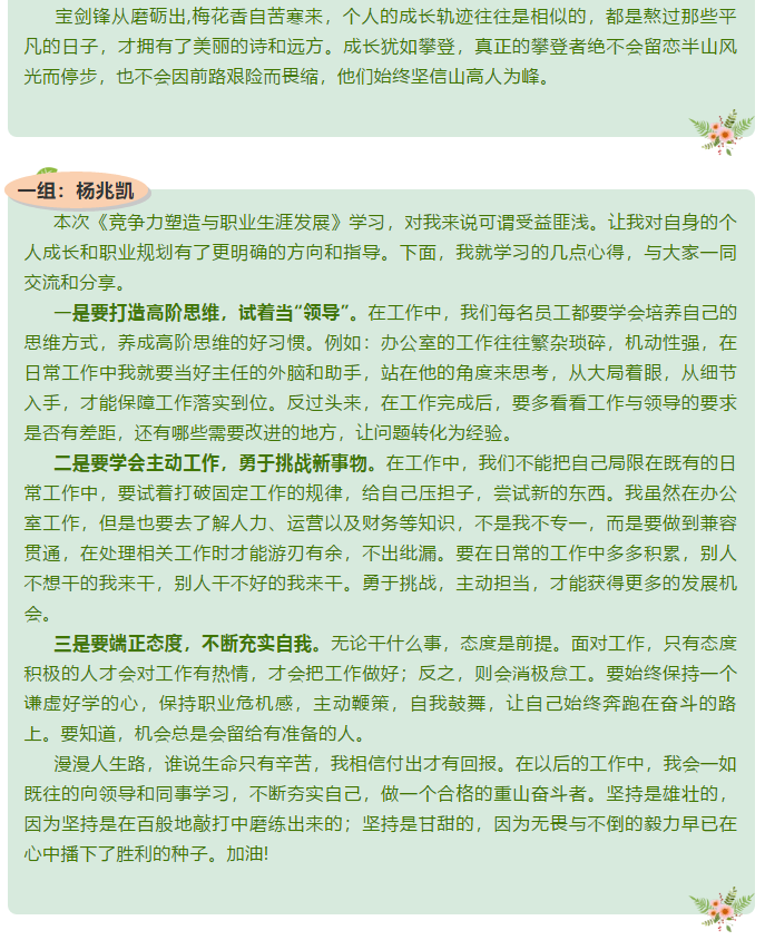 【心得分享】后備人才培訓心得分享 （四）31