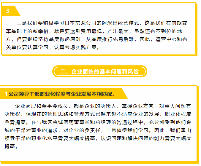 【學(xué)講話 促發(fā)展】把握工作方向 做好自身定位 ——李學(xué)董事長在2016年1月23日集團(tuán)董事會會議講話（八）63
