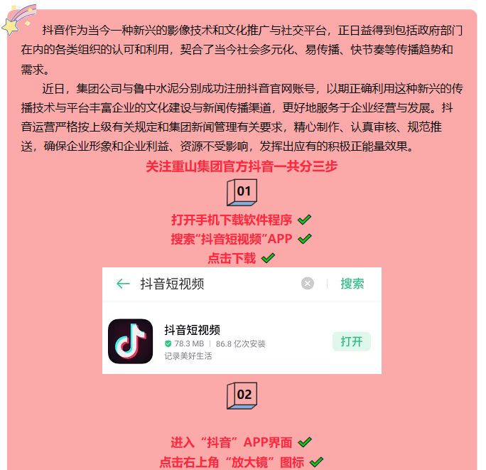 集團(tuán)公司、魯中水泥開(kāi)通抖音官方賬號(hào) 89