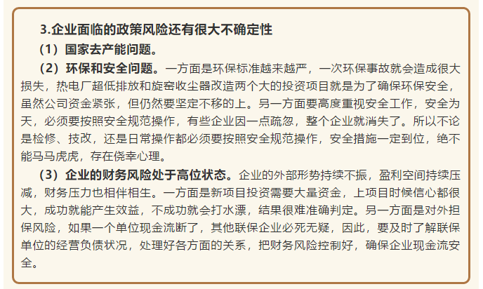 【學(xué)講話 促發(fā)展】把握工作方向 做好自身定位 ——李學(xué)董事長(zhǎng)在2016年1月23日集團(tuán)董事會(huì)會(huì)議講話（九）32