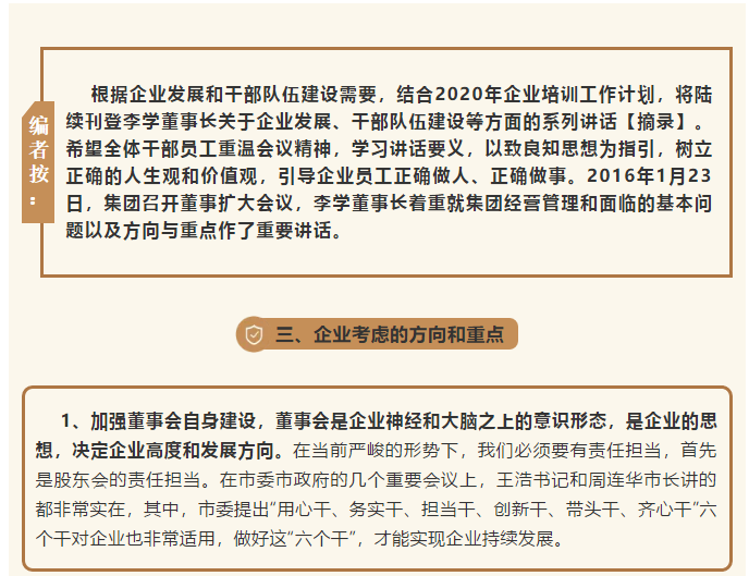 【學(xué)講話 促發(fā)展】把握工作方向 做好自身定位 ——李學(xué)董事長在2016年1月23日集團(tuán)董事會會議講話（十）82
