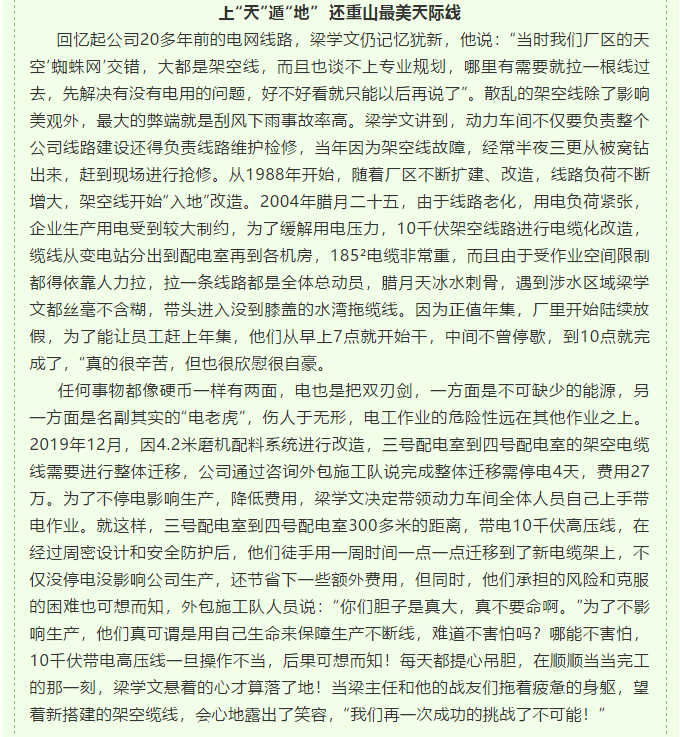 【重山人?重山事】閃光的青春 無悔的歲月 ——記魯中水泥動力車間主任梁學(xué)文72