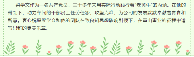 【重山人?重山事】閃光的青春 無悔的歲月 ——記魯中水泥動力車間主任梁學(xué)文72