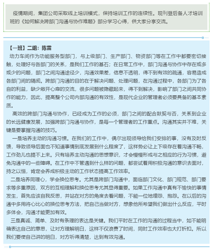 【心得分享】基層管理干部培訓(xùn)心得分享（六）39