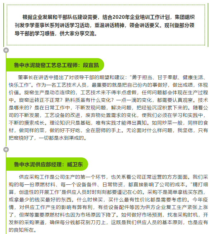 【學講話 促發(fā)展】學習感悟（五）26