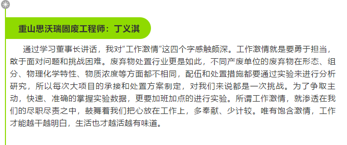 【學講話 促發(fā)展】學習感悟（五）26