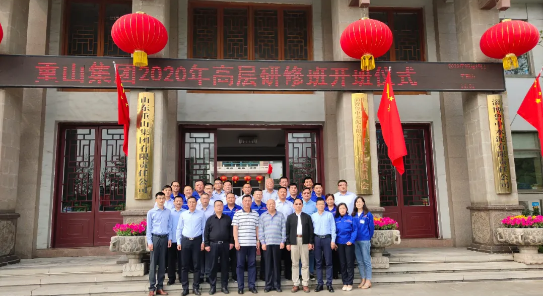 重山集團(tuán)高層研修班開班暨首次課程開講42