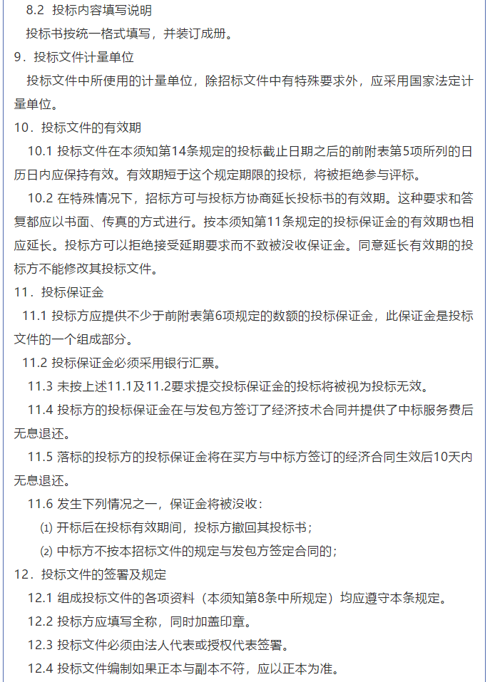 【鵬峰化工】招標公告34