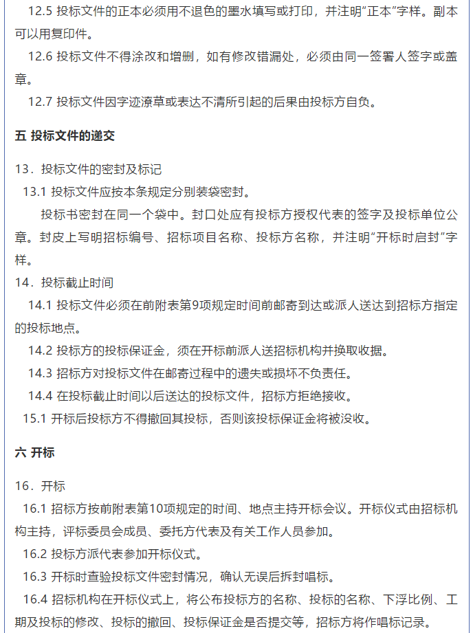 【鵬峰化工】招標公告34