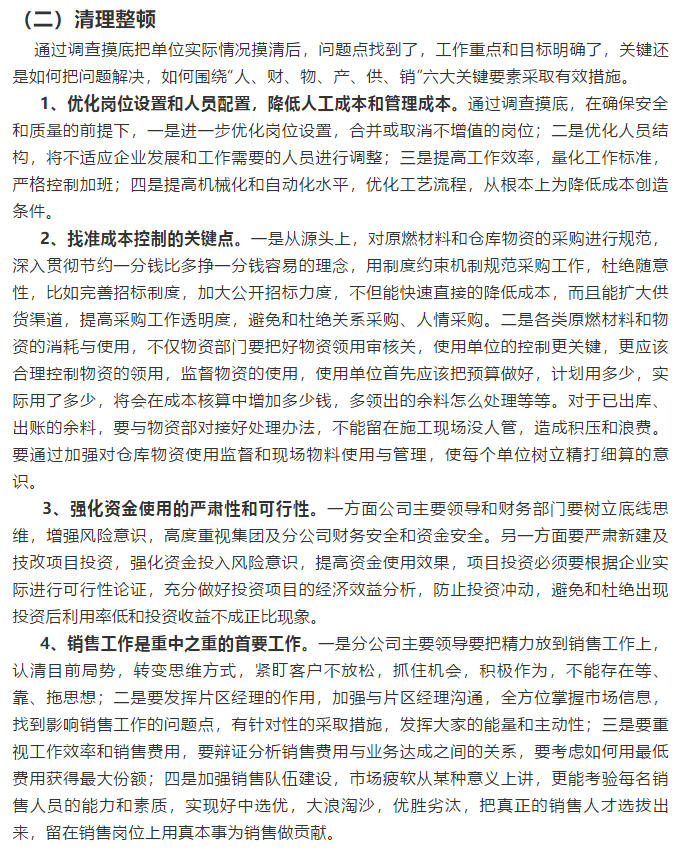 【學講話 促發(fā)展】新常態(tài)下推動企業(yè)創(chuàng)新發(fā)展的管理實踐 ——李學董事長對集團全面成本核算與分析管理的論述（十六）54