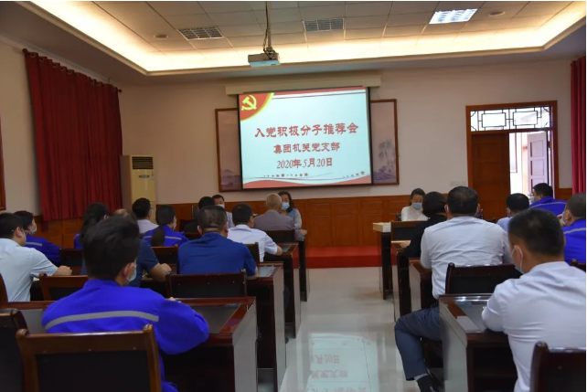 集團(tuán)機(jī)關(guān)、魯中水泥黨支部召開入黨積極分子推選會議57