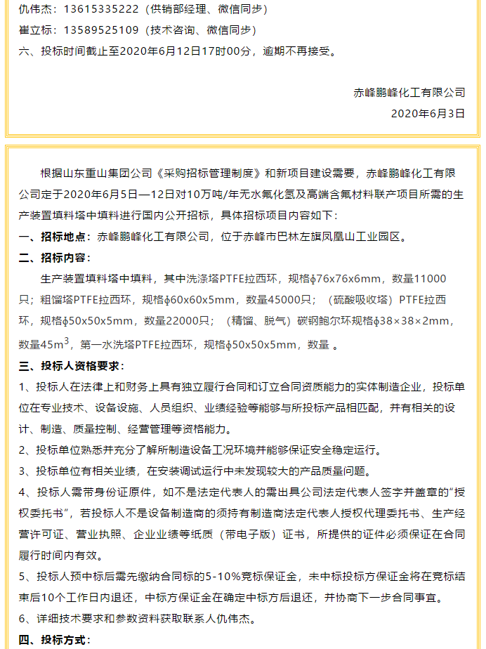 【鵬峰化工】招標(biāo)公告（一）10